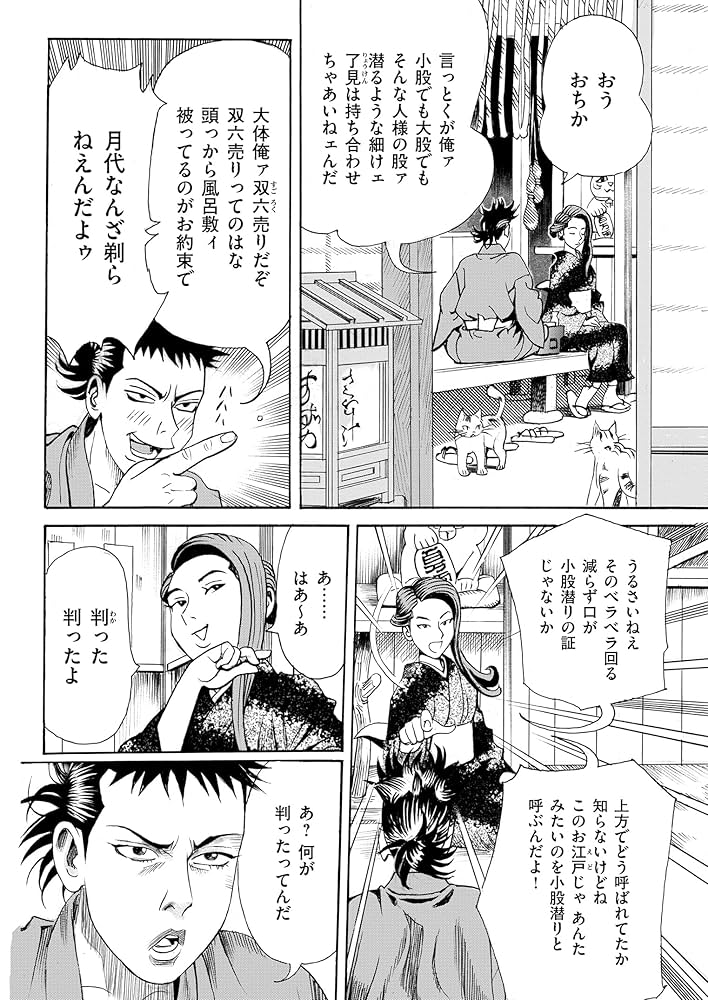 前巷説百物語 一 (乱コミックス) | 日高 建男, 京極 夏彦 |本